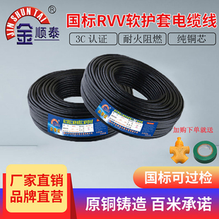 6平方护套电源线 金顺泰厂家直销国标RVV电缆线10 14芯1 2.5