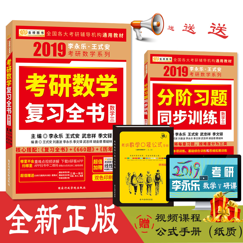 ÏÖ»õ 2019ÀîÓÀÀÖ¿¼ÑÐÊýѧ¸´Ï°È«ÊéÊýѧÈý ¸½Ï°ÌâÈ«½â+·Ö½×ͬ²½ÑµÁ· Íõʽ°²ÀîÓÀÀÖ2019¿¼ÑÐÊýѧ¸´Ï°È«ÊéÊý3 ¿É´îÀúÄêÕæÌâÊýÈý660Ìâ