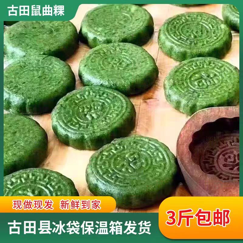 古田自制鼠曲粿秋菊粿草粿清明粿农家绿色鼠曲草年糕糍粑草果现做