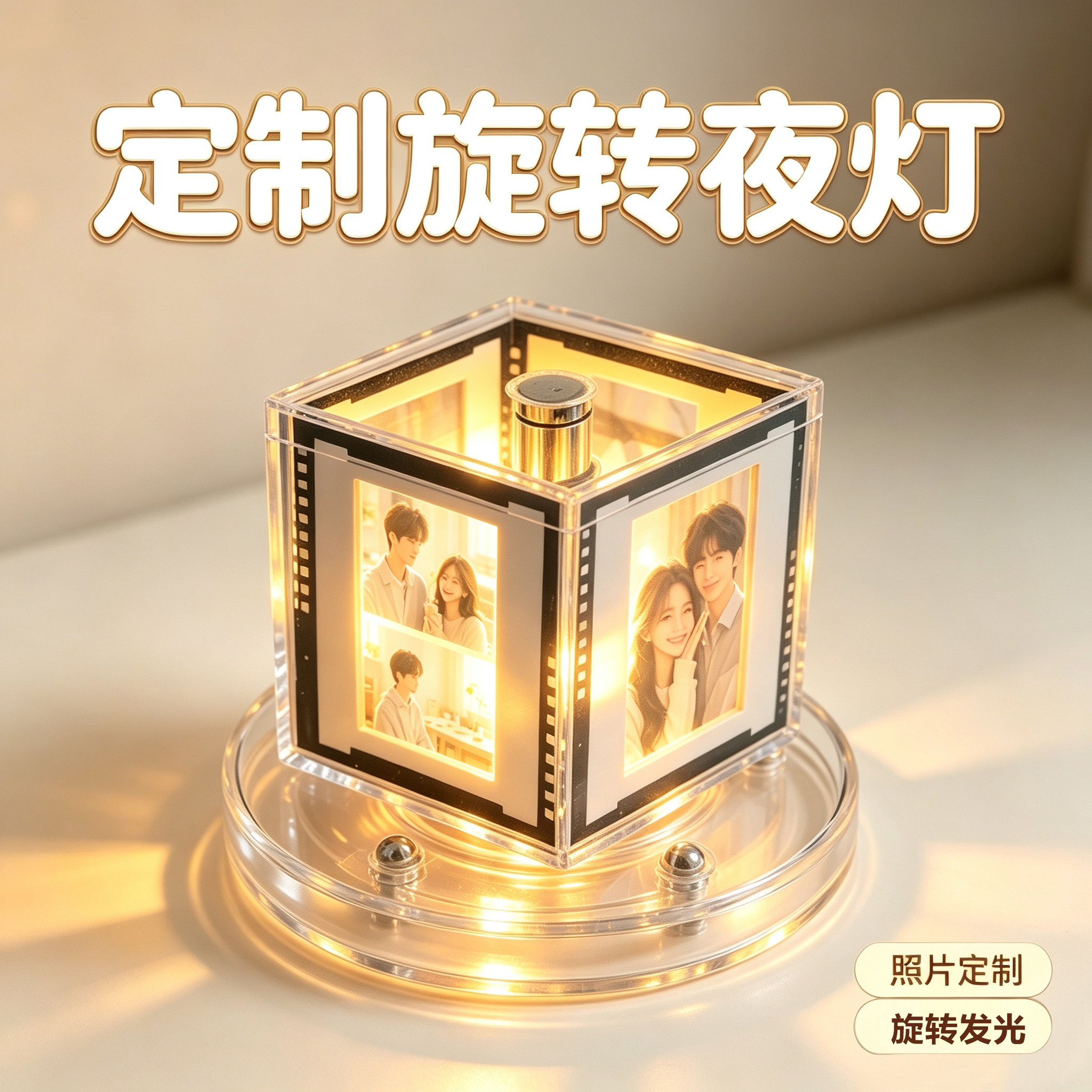 圣诞节情侣定制创意旋转夜灯照片定制礼物纪念品摆件胶片小夜灯