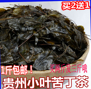 贵州特产毛冬青茶野生苦丁茶特级小叶苦丁新茶正品解热凉茶一斤装