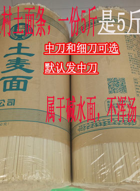 贵州特产遵义土面条土麦面