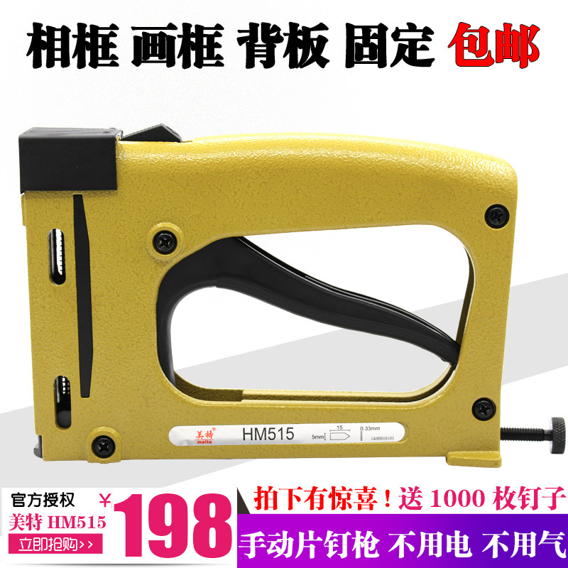 美特HM515 手动片钉抢 手动片钉枪 瓜子钉枪瓜子片钉枪相框片钉枪