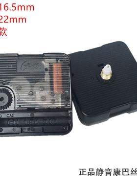 批发正品康巴丝长轴静音挂钟机芯 扫秒静音时钟机芯 挂钟配件