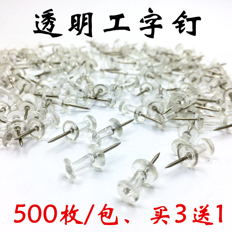 透明白色工字钉DIY创意工字钉图钉绘画海报软木工美工钉500个包邮图片