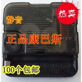 康巴丝机芯 挂钟配件 钟表石英钟电子钟机芯 十字绣装 裱静音机芯