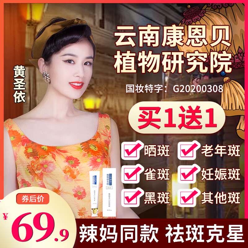 云南康恩贝植物正品祛斑霜美白去雀斑淡化神器老年斑黄褐色斑晒斑