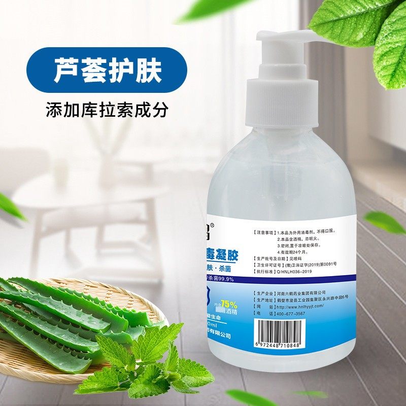 六鹤免洗凝胶洗手液75%酒精消毒图片