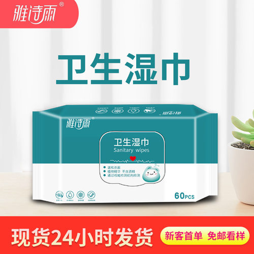 季铵盐单链无纺布可杀真菌湿巾