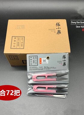 张小泉剪刀线头服装厂工业用