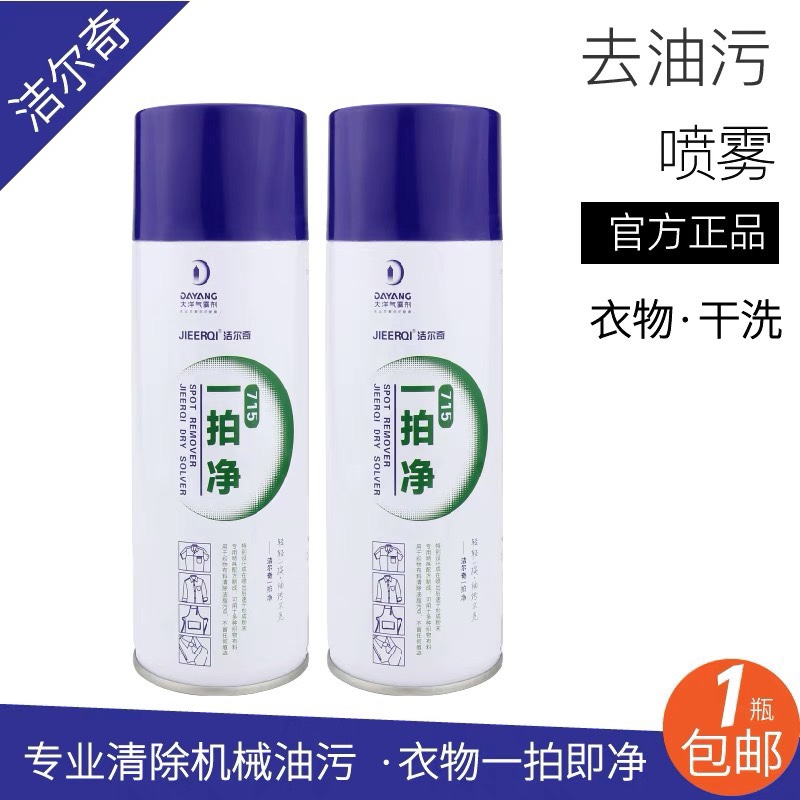 服装洗衣液干洗洁尔奇