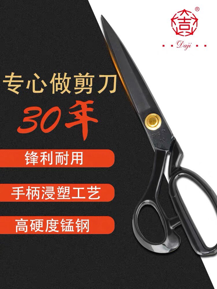 大吉作锰钢裁缝剪8号 9 10 11 12英寸工业家用缝纫服装裁布大剪刀