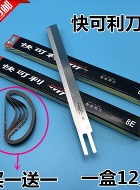 快可利电剪刀刀片裁布机切布机裁剪机8寸10寸12寸裁布刀裁剪刀片