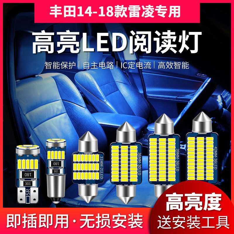 适用丰田14-18款雷凌专用LED阅读灯改装室内灯车内灯后备箱灯泡