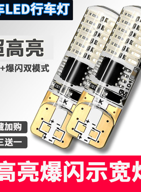 爆闪示宽灯超亮led透镜通用改装t10冰蓝行车灯汽车小灯泡W5W日行
