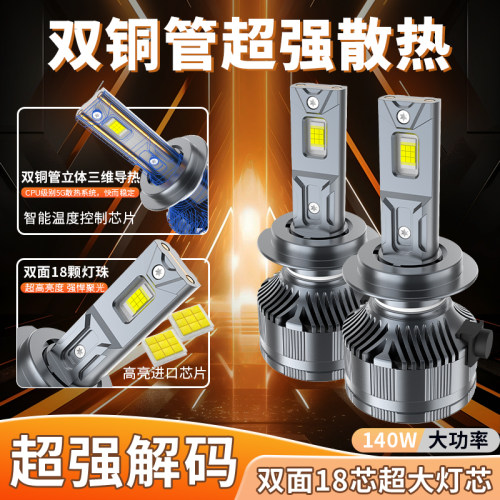 汽车大功率超亮LED大功率远近光