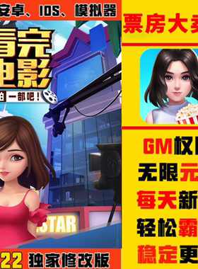 票房大卖王手游畅爽版gm礼包游戏安卓io s开局