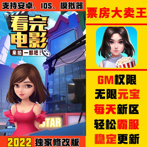 票房大卖王手游畅爽版gm礼包游戏安卓io s开局