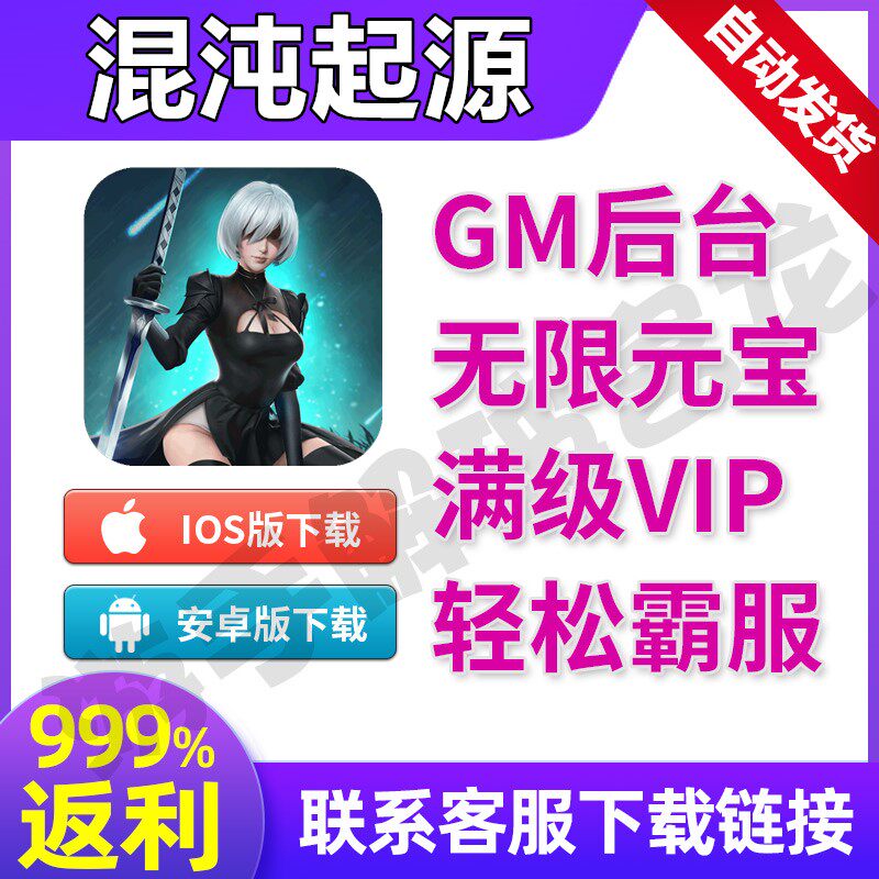 剑魂之刃混沌起源手游畅爽版钻石福利满VIP游戏开局无限