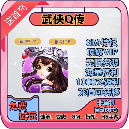 武侠q传金庸传卡牌满VIP畅爽版手游钻石福利开局BT后台游戏