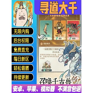 寻道大千手游gm后台无限道具新满V单机礼包高爆联网