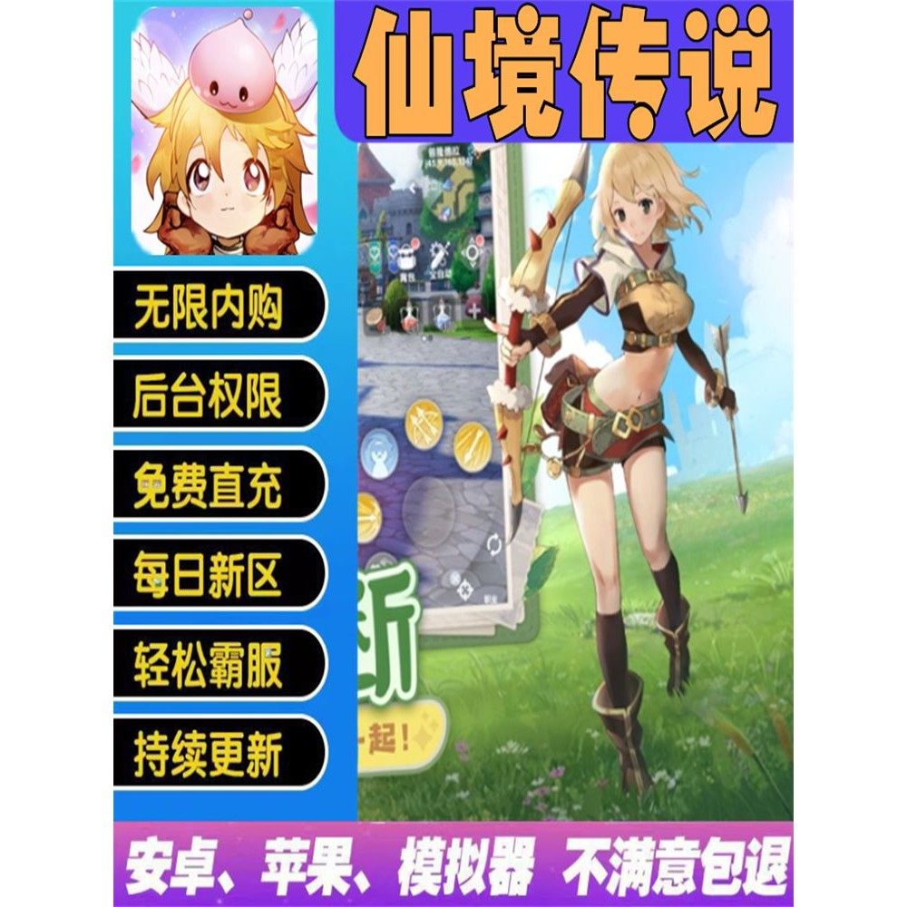 仙境传说or爱如初见手游gm后台无限新满V礼包高爆联网图片