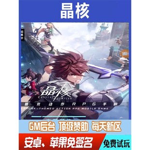 晶核成品号cdk版畅玩礼包兑换码初始号高级自动匠心