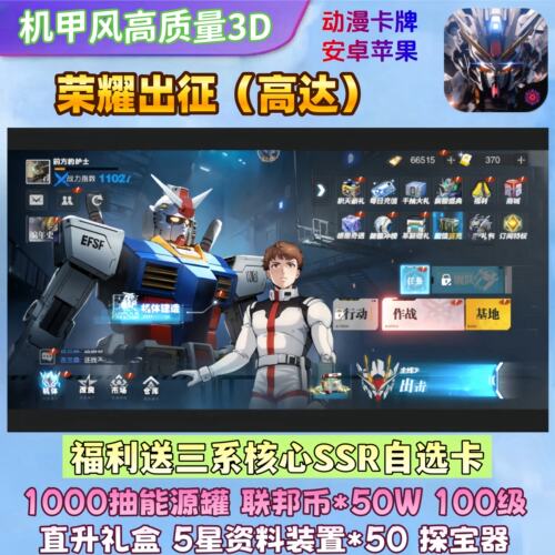 高达SD敢达手游BT卡牌1000抽+SSR机甲安卓苹果出征动漫非单机