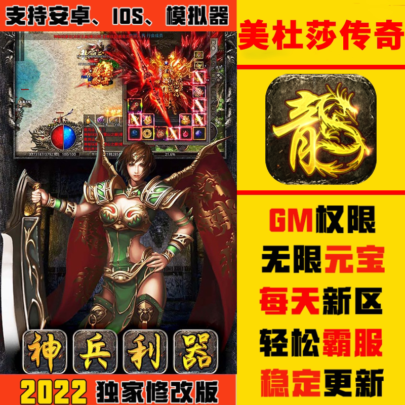 美杜莎传奇手游畅爽版gm礼包游戏安卓io s开局