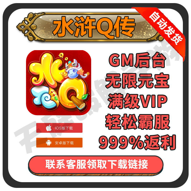 水浒q传豪情回合vip手游畅爽版gm钻石福利游戏开局后台爽gm