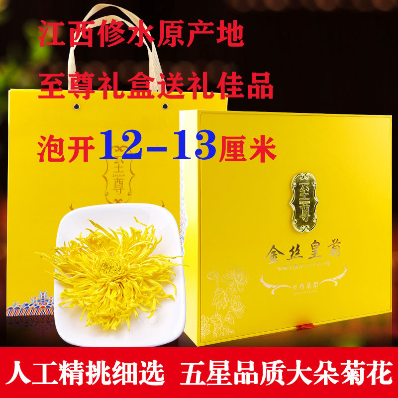 江西修水金丝皇菊礼盒装特级超大黄菊一朵一杯菊花茶贡菊正品礼盒