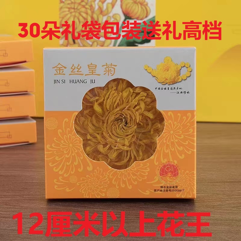 修水金丝皇菊大朵黄菊一朵一杯花茶菊花茶菊花下特级礼袋盒装