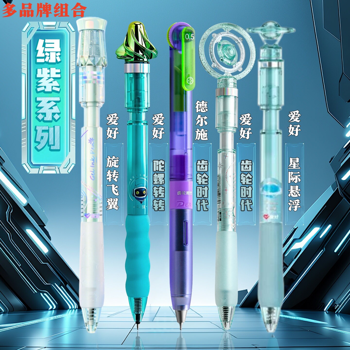 多品牌黑科技转转笔组合爱好旋转中性笔点石时空舱创意解压学生用