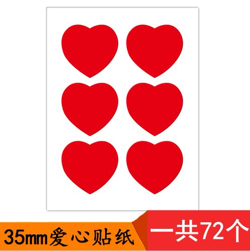 贴画彩色中小学生鼓励表扬红心