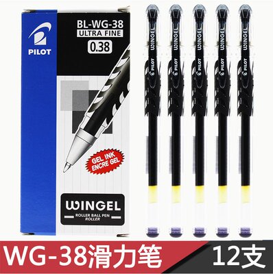 PILOT日本百乐滑力笔 BL-WG-5中性笔 水笔0.38mm/0.5mm考试黑笔