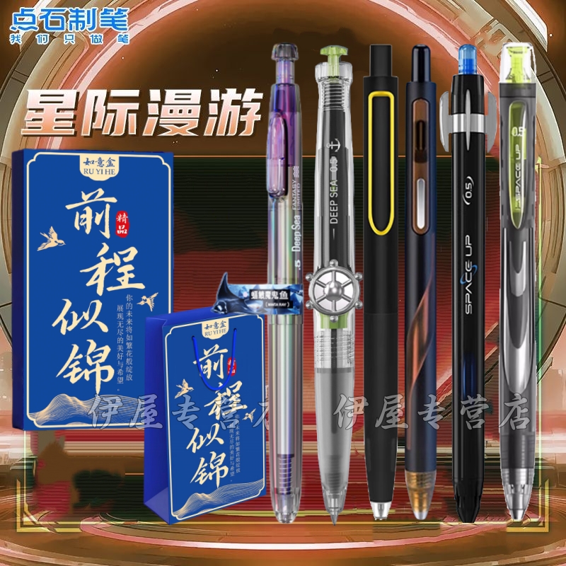 奇幻限定深海舱旋转银河中性笔