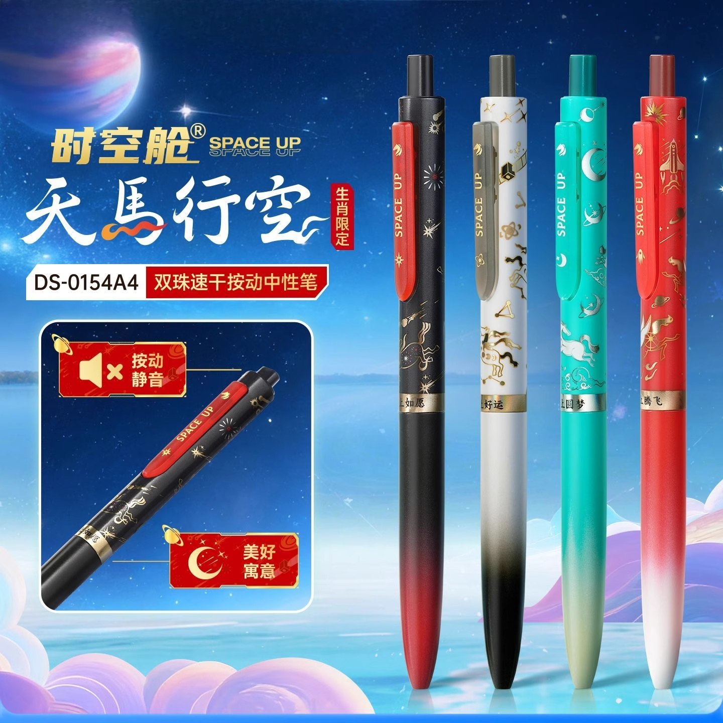 点石天马行空限定时空舱中性笔