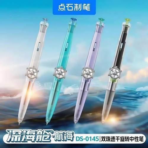 点石深海舱航海时空舱旋转中性笔