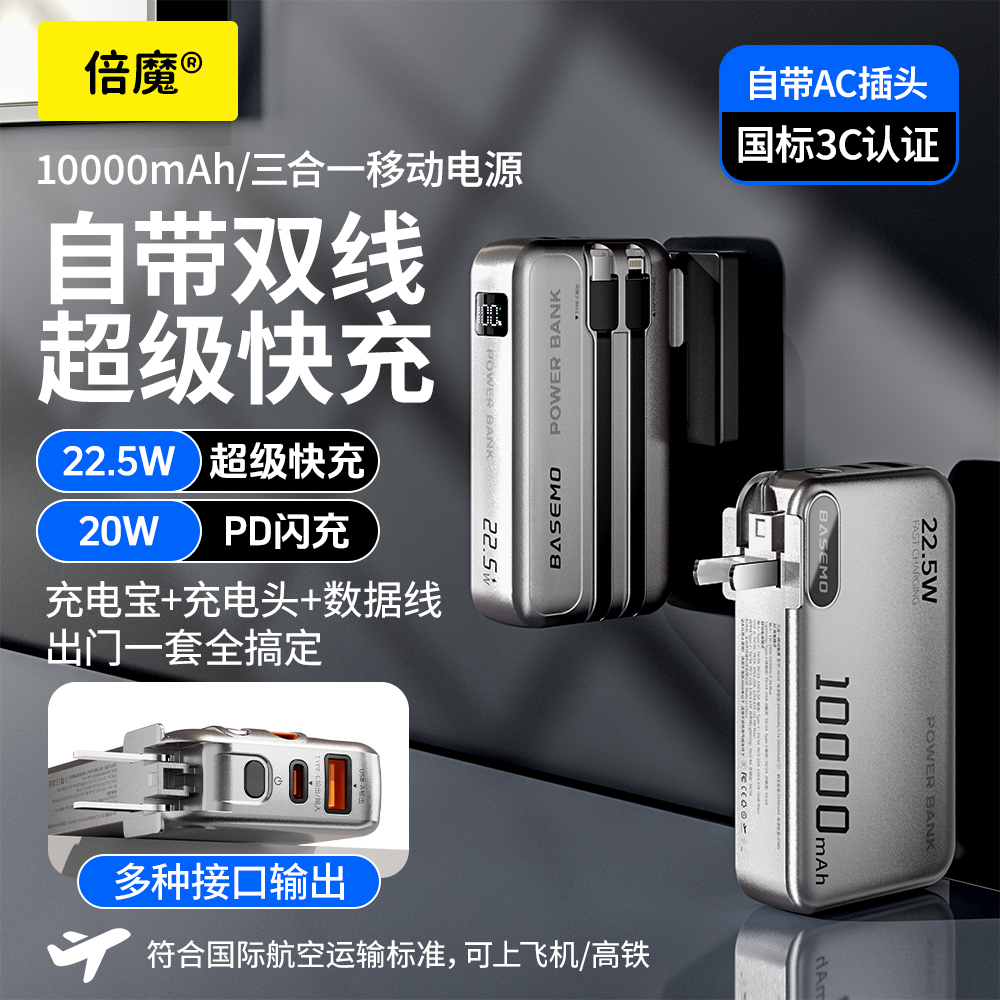 倍魔 1万毫安三合一充电宝自带线墙插适用苹果16快充大容量便携