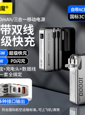 倍魔 1万毫安三合一充电宝自带线墙插适用苹果17快充大容量便携