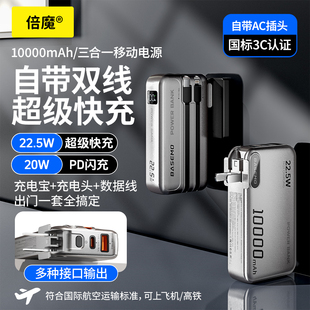倍魔 1万毫安三合一充电宝自带线墙插适用苹果17快充大容量便携