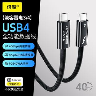 倍魔 USB4适用于雷电4全功能数据线240w快充高速传输8K超清投屏线