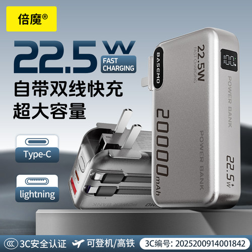 倍魔20000毫安三合一充电宝自带线墙插适用苹果17快充大容量便携