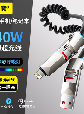 倍魔车载carplay240w四合一赛博弹簧伸缩数据线锌合金2米线sub转typec汽车快充线适用苹果16华为