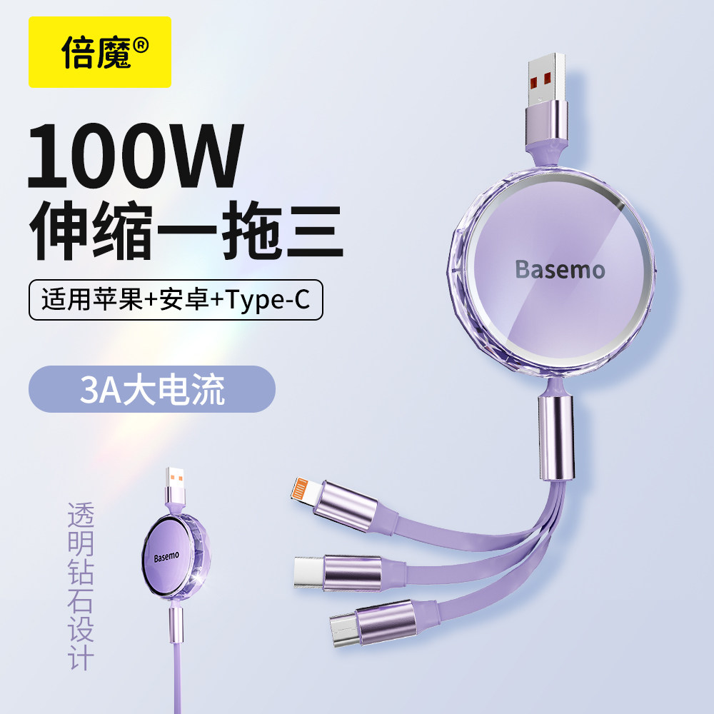 倍魔数据线三合一充电线一拖三快充三头适用苹果16华为安卓Typec多功能伸缩100W多用途手机支架图片