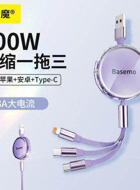 倍魔数据线三合一充电线一拖三快充三头适用苹果16华为安卓Typec多功能伸缩100W多用途手机支架