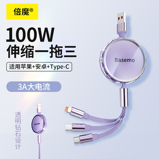 倍魔数据线三合一充电线一拖三快充三头适用苹果16华为安卓Typec多功能伸缩100W多用途手机支架