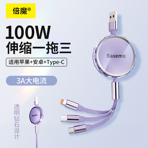 倍魔数据线三合一充电线一拖三快充三头适用苹果16华为安卓Typec多功能伸缩100W多用途手机支架