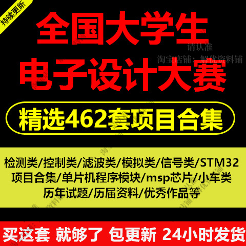 2023全国大学生电子设计大赛项目合集单片机项目电赛竞赛资料大全