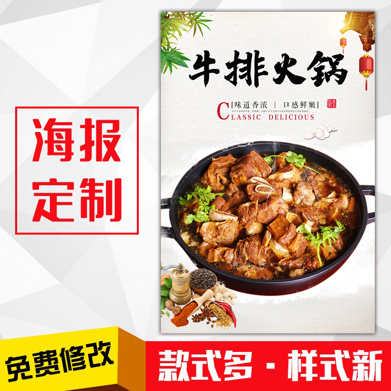 饭店餐馆美食菜品海报kt板粘贴挂墙壁装饰画定制2061牛排火锅灯片图片